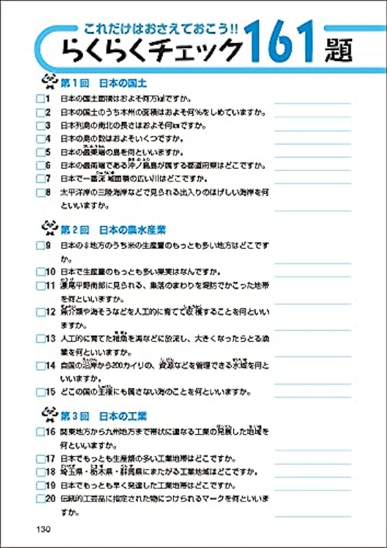 社会の基本問題 小学6年 資料増補第2版 5