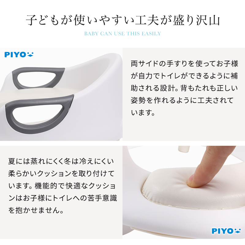 PIYO トイレトレーナー 7