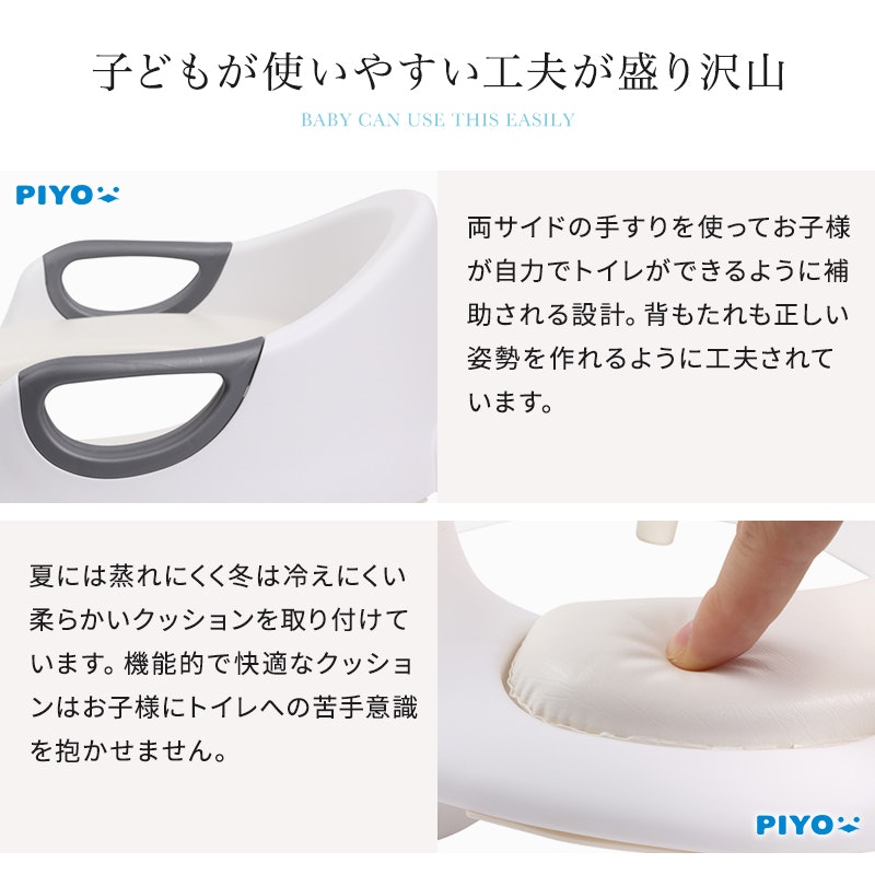 PIYO トイレトレーナー 7