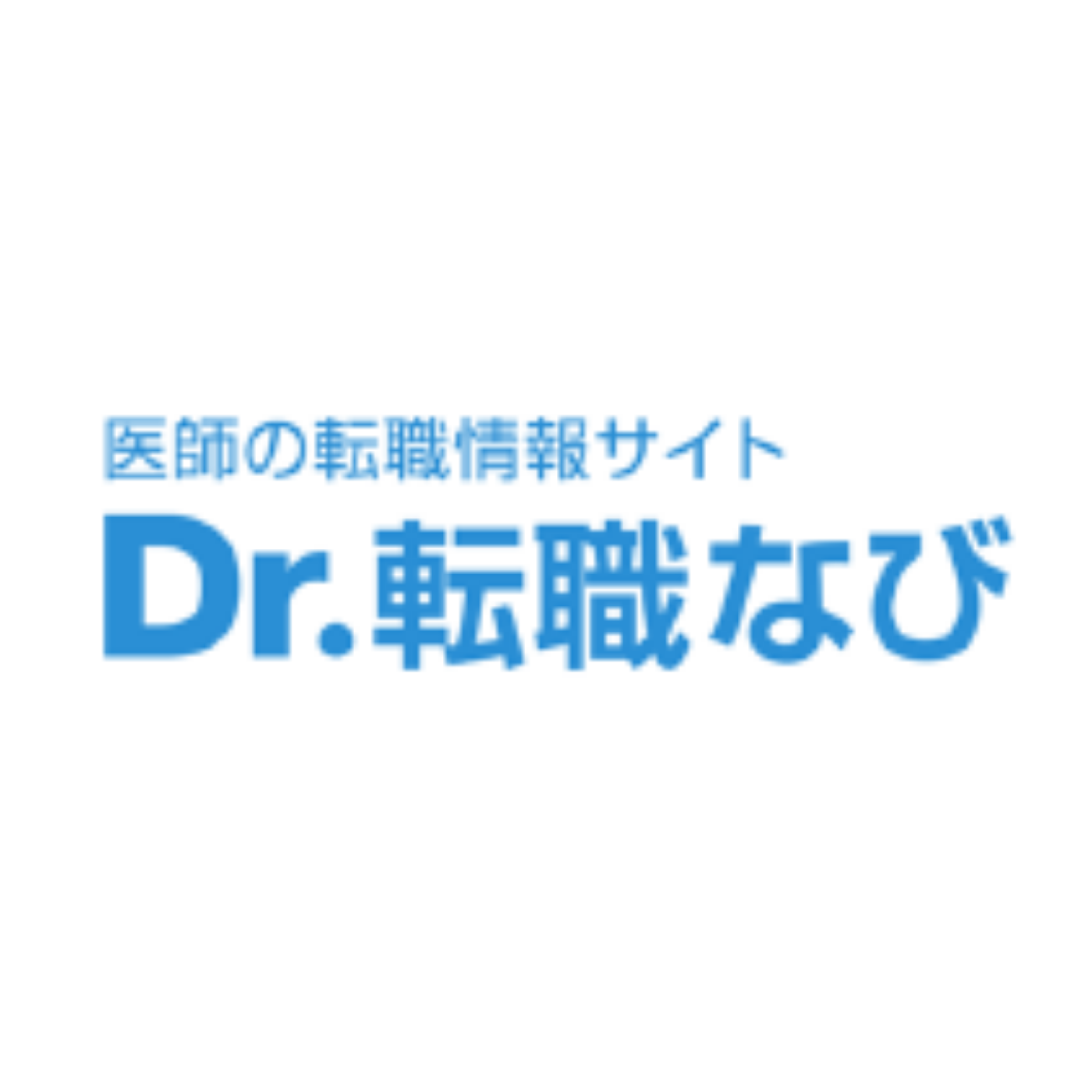 Dr.転職なび 1