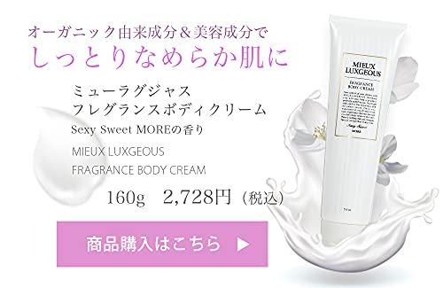 フレグランスボディクリーム Sexy Sweet 5