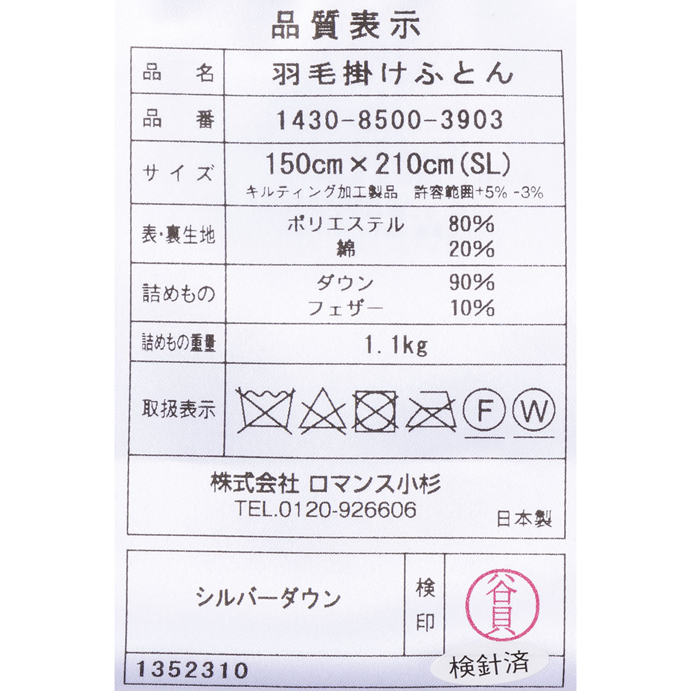 洗える羽毛掛けふとん 3