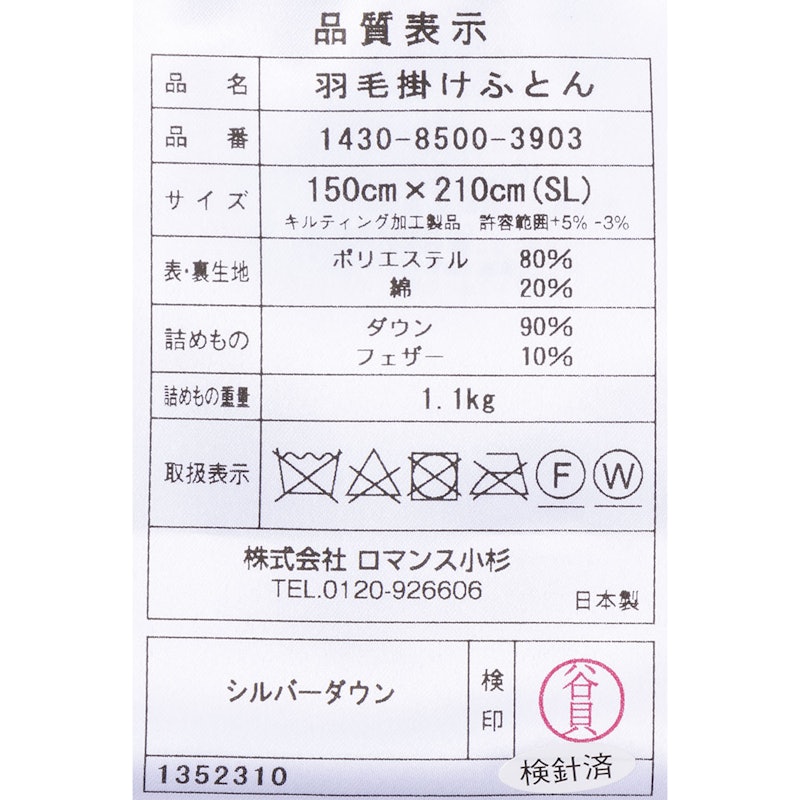 洗える羽毛掛けふとん 3