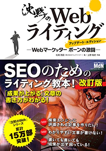 ライター初心者向けWebライティング本のおすすめ人気ランキング36選