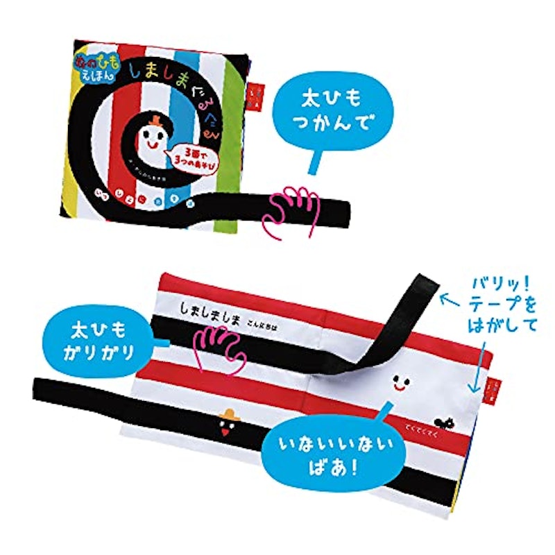 ぬのひもえほん しましまぐるぐる 2