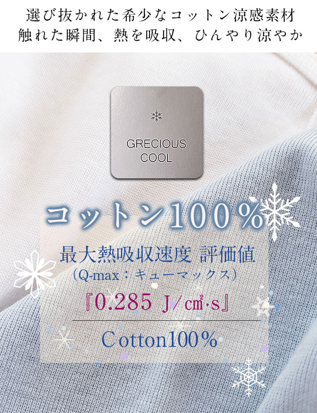 接触冷感アイスマスク 8