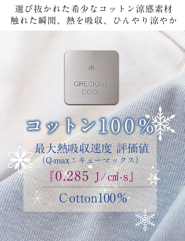 接触冷感アイスマスク 8