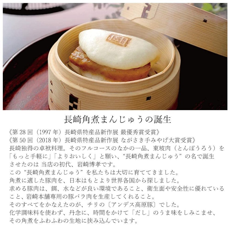 長崎角煮まんじゅう 5