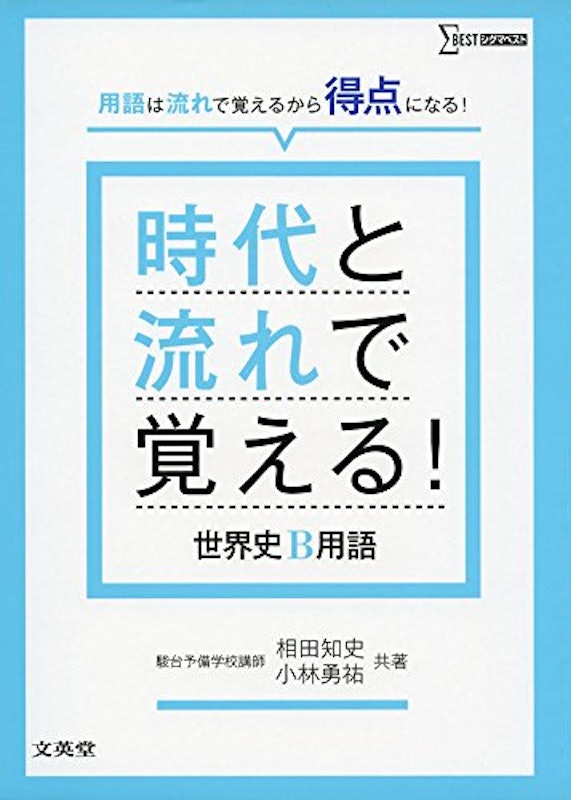 22年 大学受験用世界史参考書のおすすめ人気ランキング選 Mybest 22年 大学受験用世界史参考書のおすすめ人気ランキング選 Mybest