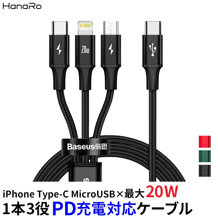 充電ケーブル 3in1 iPhone Type-C Micro USB Android 充電器 iPhone14 Pro Max iPhone13 se2 モバイルバッテリー 高耐久 2.4A