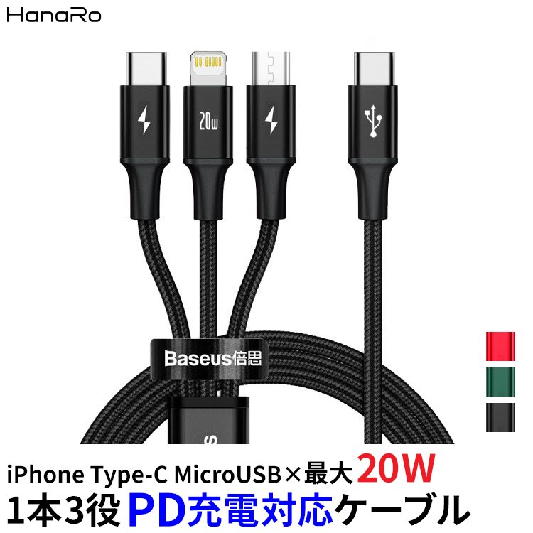 3in1PD充電対応ケーブル 1