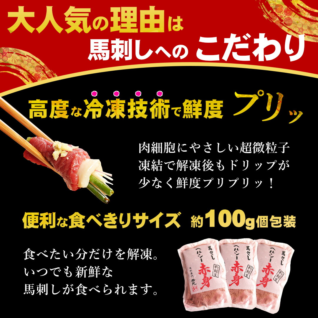 馬刺し ヘルシー赤身 3