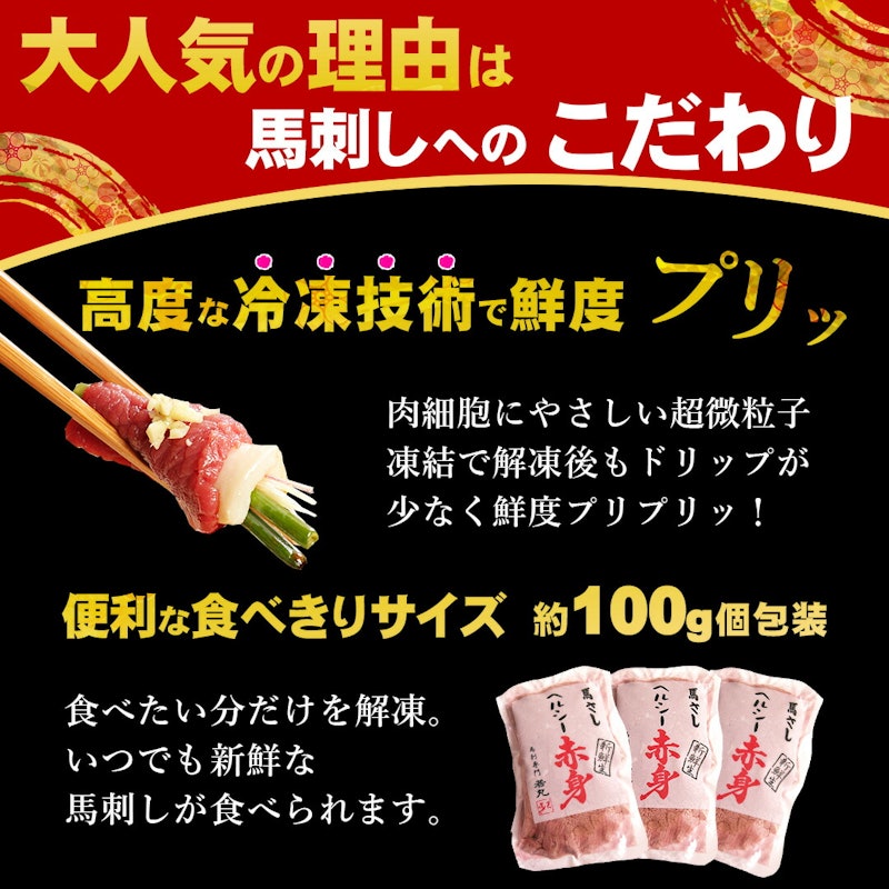 馬刺し ヘルシー赤身 3