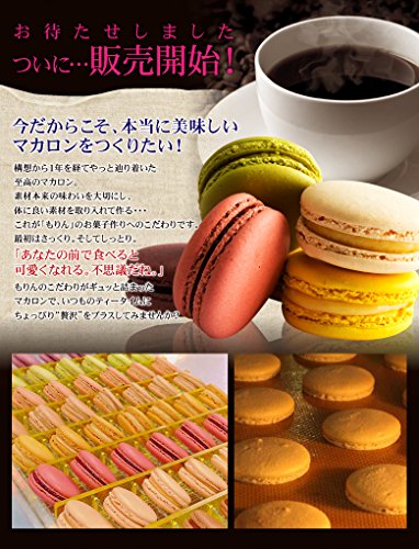 マカロン詰め合わせ 15個入 2