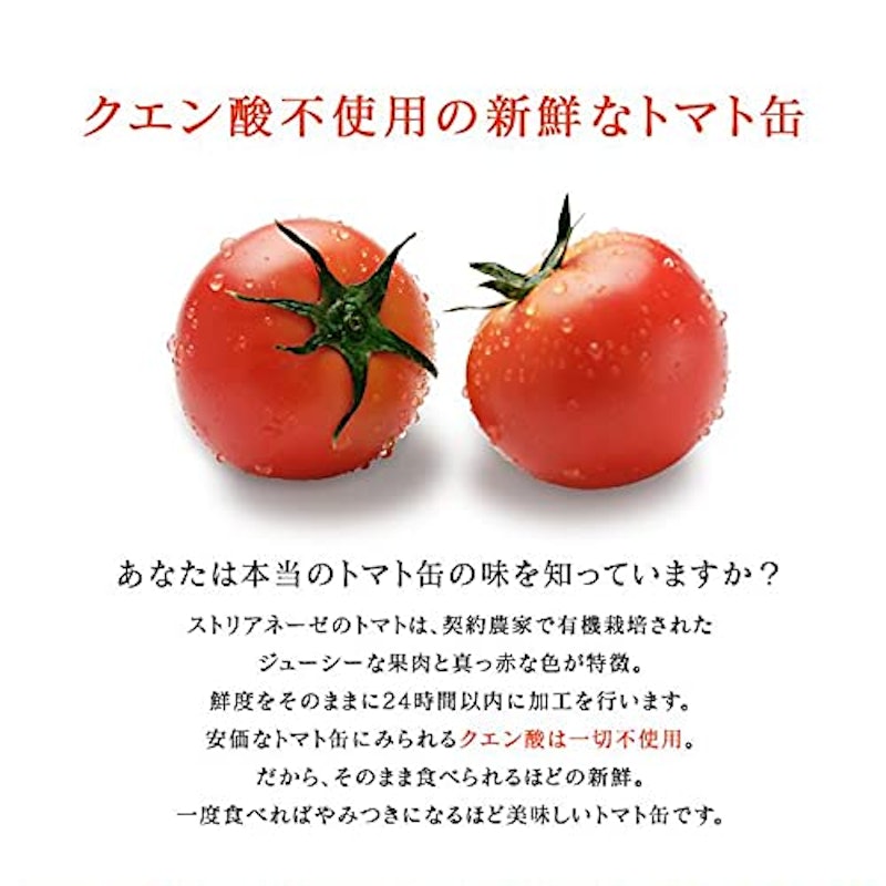 STRIANESE オーガニックトマト缶 3