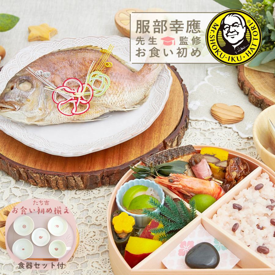 食器付きお食い初めセットのおすすめ人気ランキング【2026年6月】 5