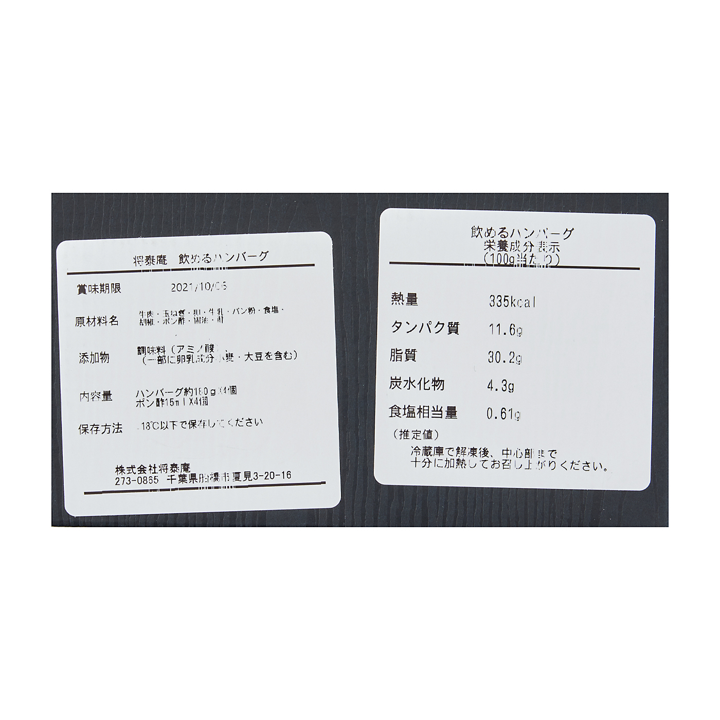 飲めるハンバーグ 6