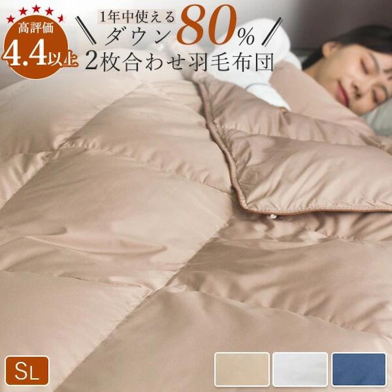 2枚合わせ羽毛布団 1