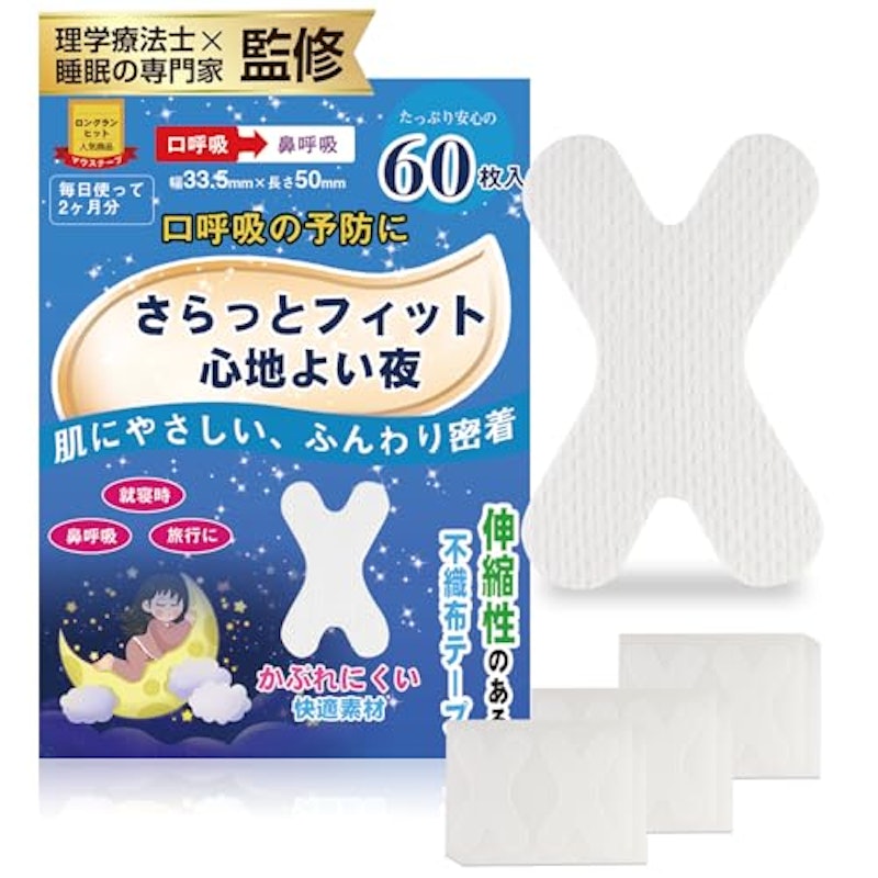 いびき防止グッズ 口閉じテープ 1