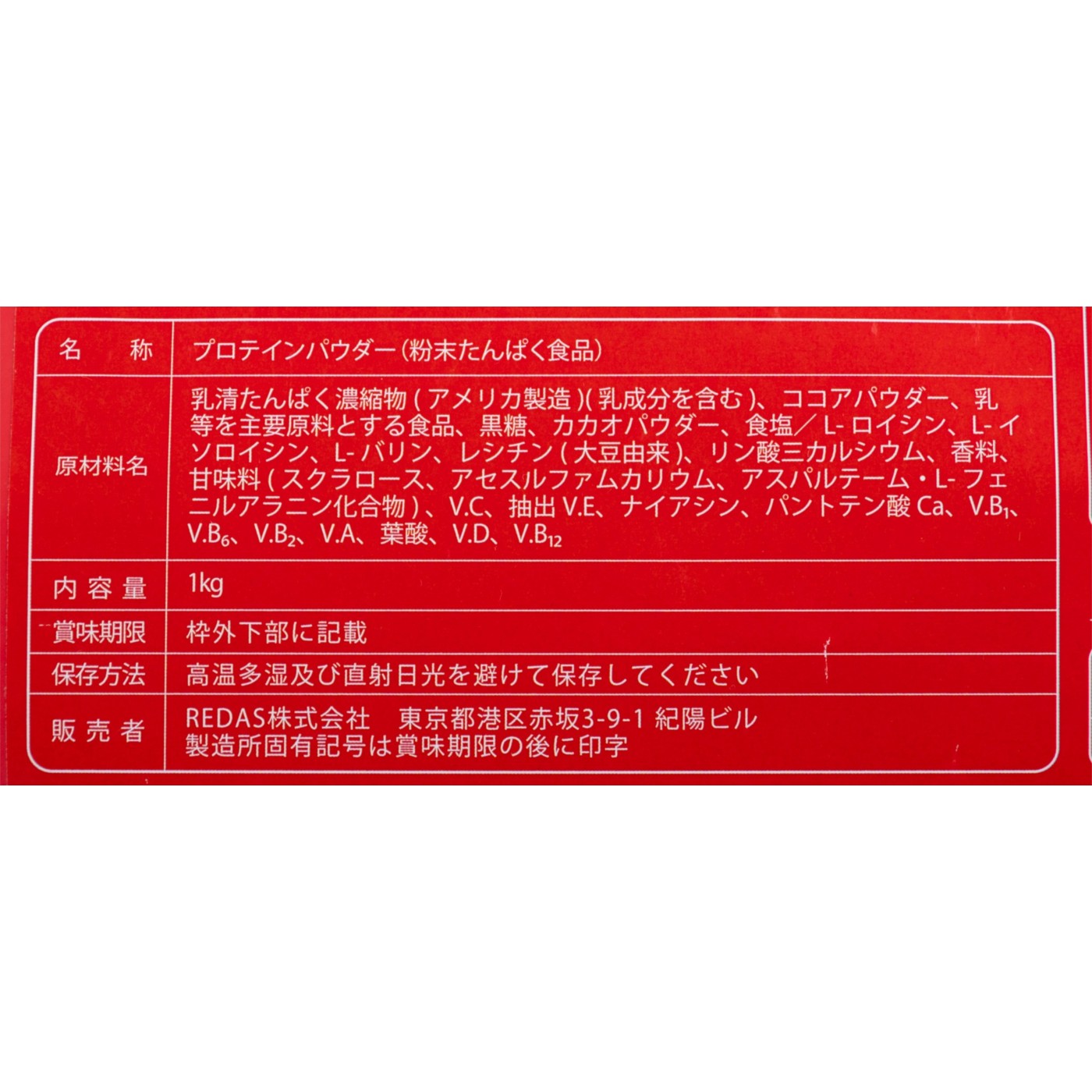 REDAS Wellni SPEED ホエイ プロテイン クチコミ評価・評判&検証レビュー 5
