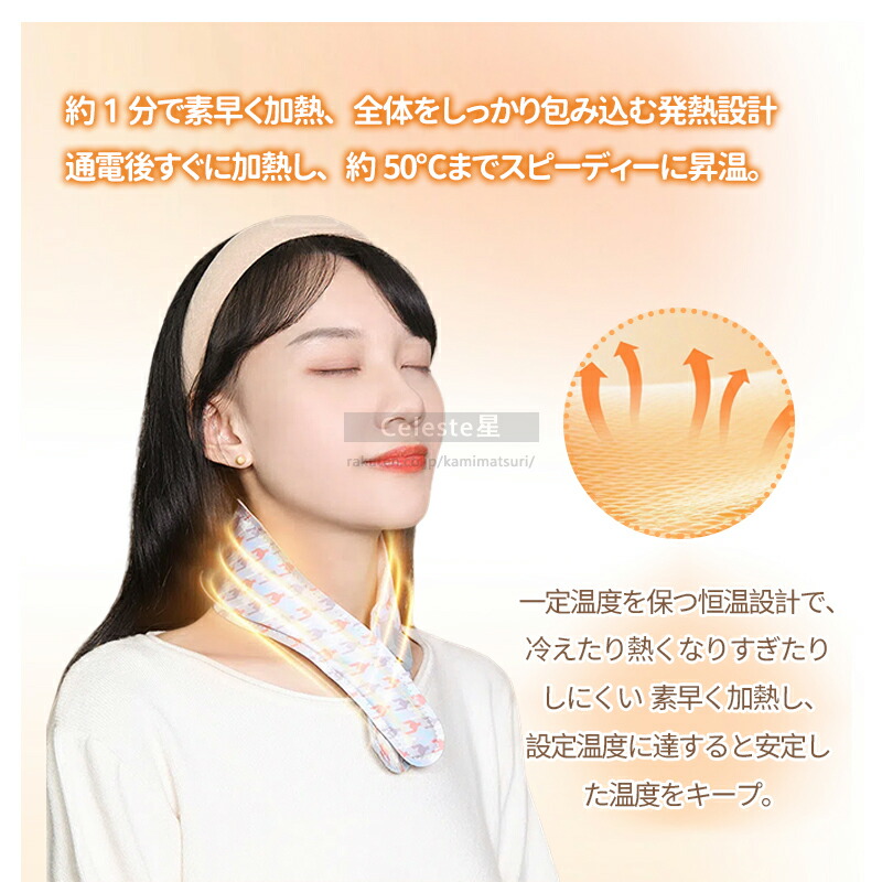 ネックヒーター 4