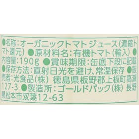 光食品 ヒカリオーガニックトマトジュース 食塩無添加を検証レビュー!トマトジュースの選び方も紹介 3
