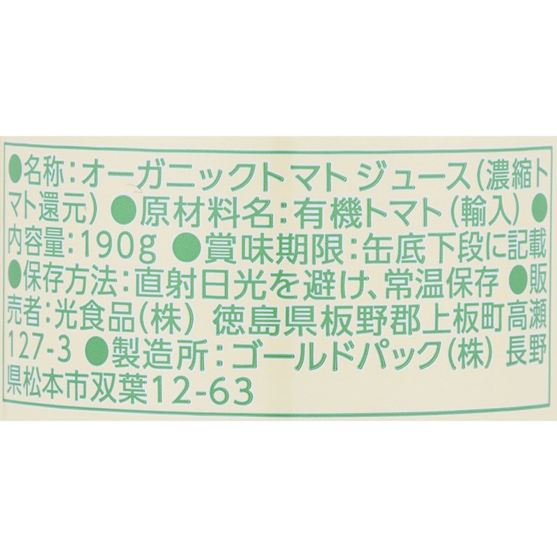 ヒカリオーガニックトマトジュース 食塩無添加 3