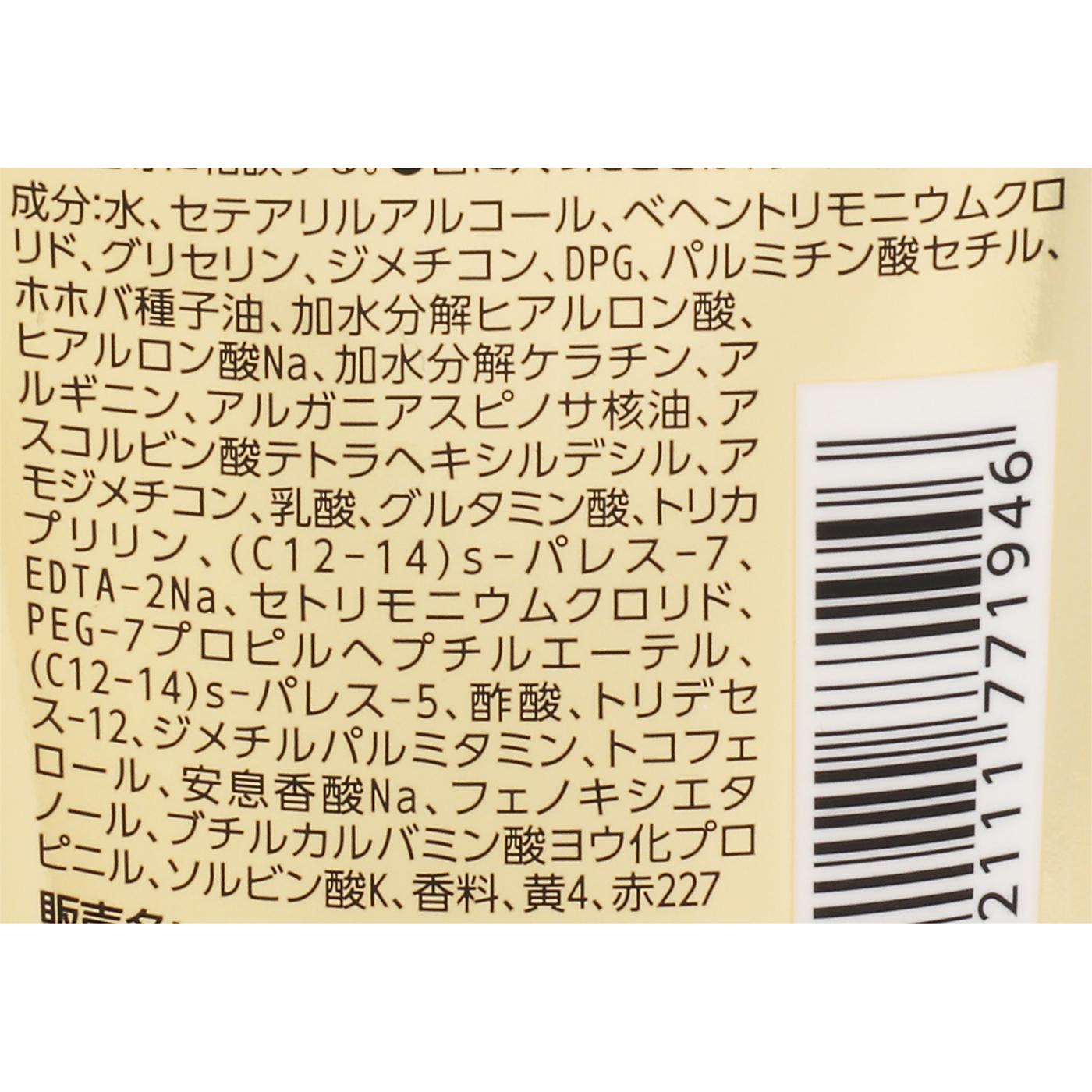 とろとろ補修トリートメント 4