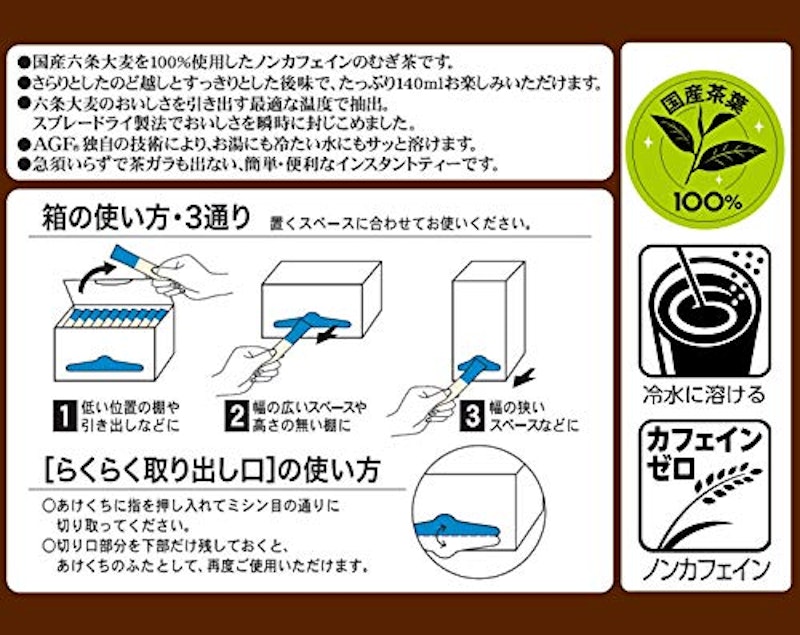 AGF 新茶人 早溶け旨茶 むぎ茶 5