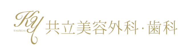 共立美容外科 新宿本院 ピコスポット 1