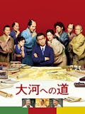 ほっこりする映画のおすすめ人気ランキング 5