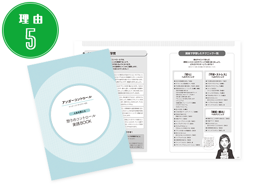 アンガーマネジメント講座教材セット アンガーマネジメント講座