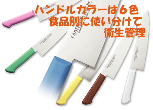 マスターコック 抗菌カラー庖丁 2