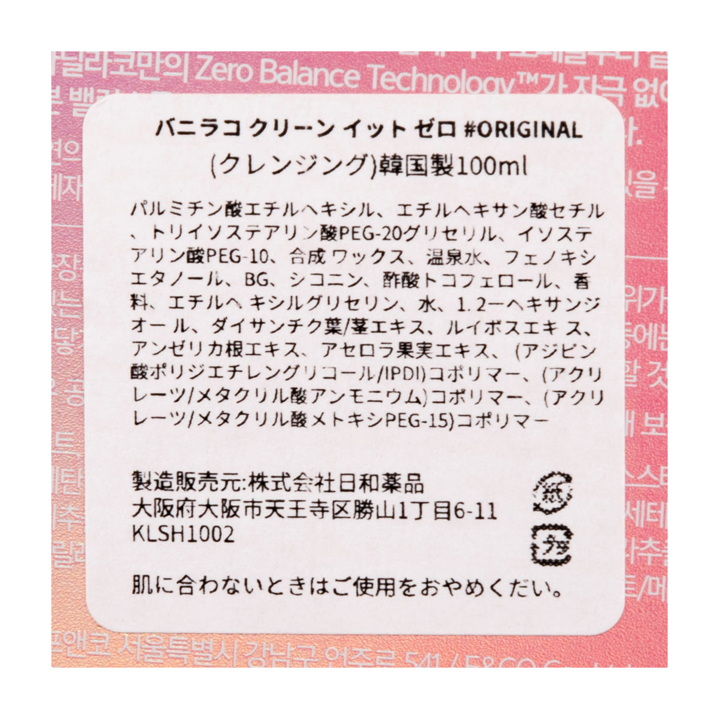 バニラコ クリーンイットゼロクレンジングバームを全23商品と比較 口コミや評判を実際に使ってレビューしました Mybest