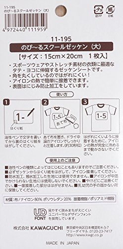 のび～るスクールゼッケン 3