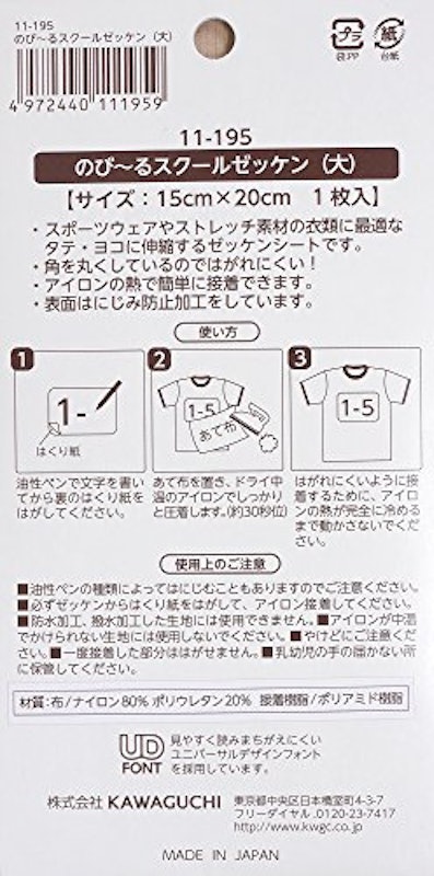 のび~るスクールゼッケン 3