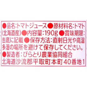 びらとり農業協同組合 ニシパの恋人 トマトジュース 無塩を検証レビュー!トマトジュースの選び方も紹介 3