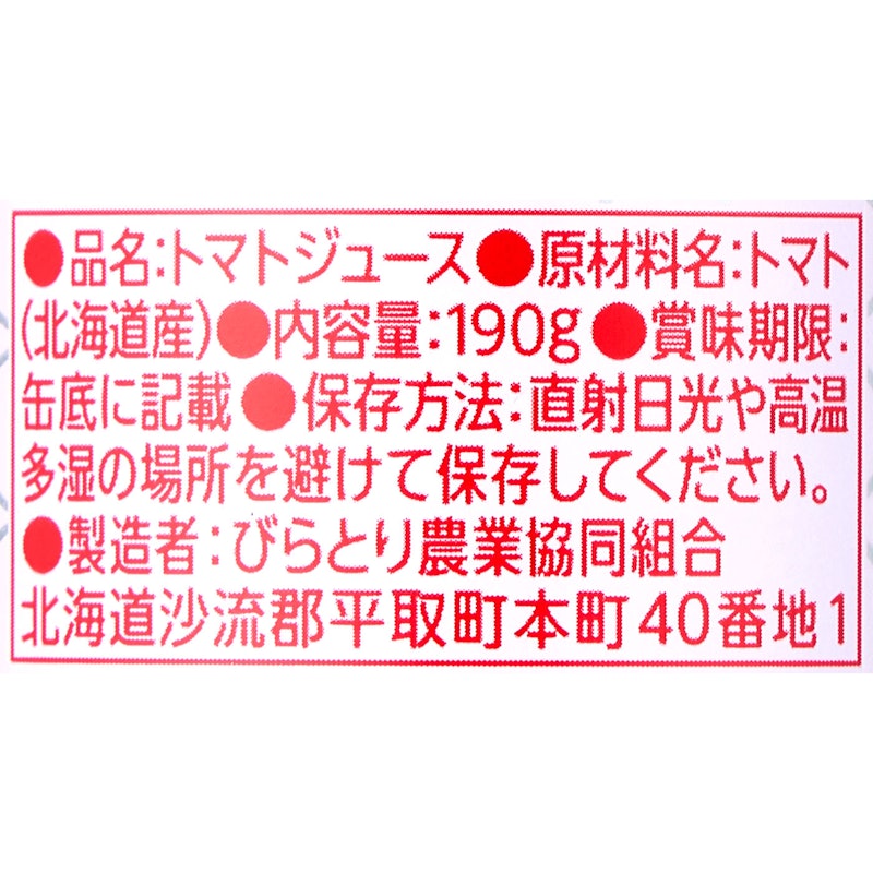 トマトジュース 無塩 3