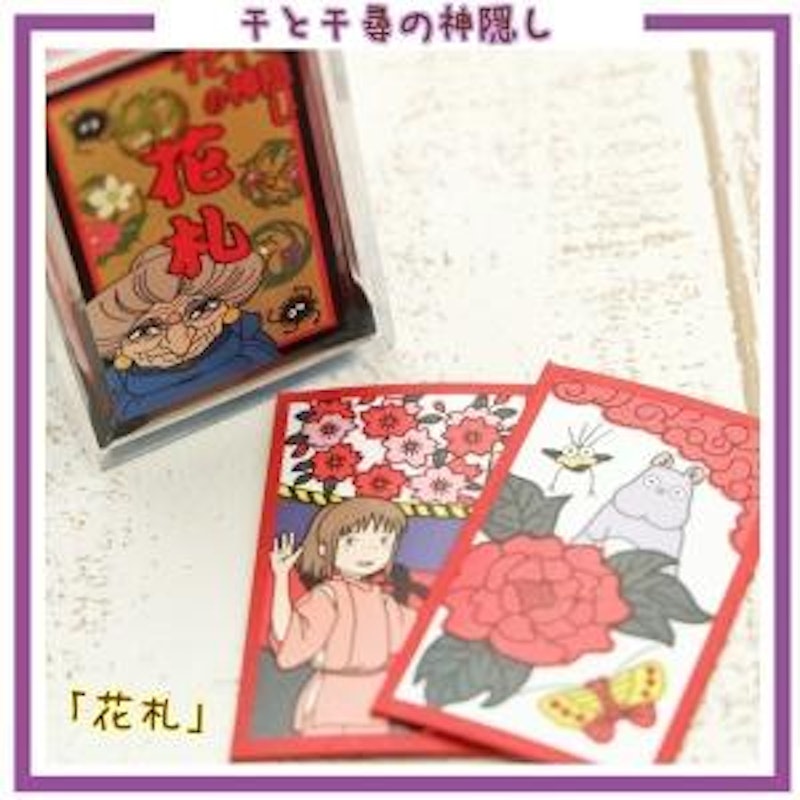 千と千尋の神隠し 花札 1