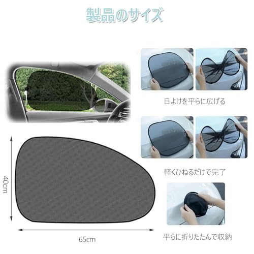 車用サンシェード サイド用 2