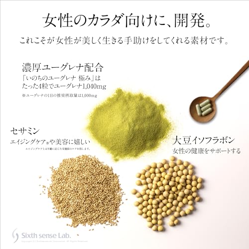 いのちのユーグレナ 極み 4