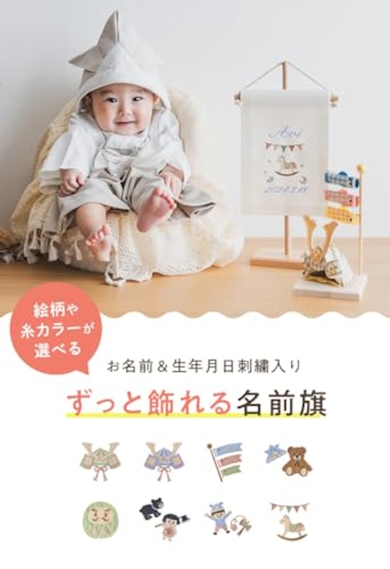 名前旗 2