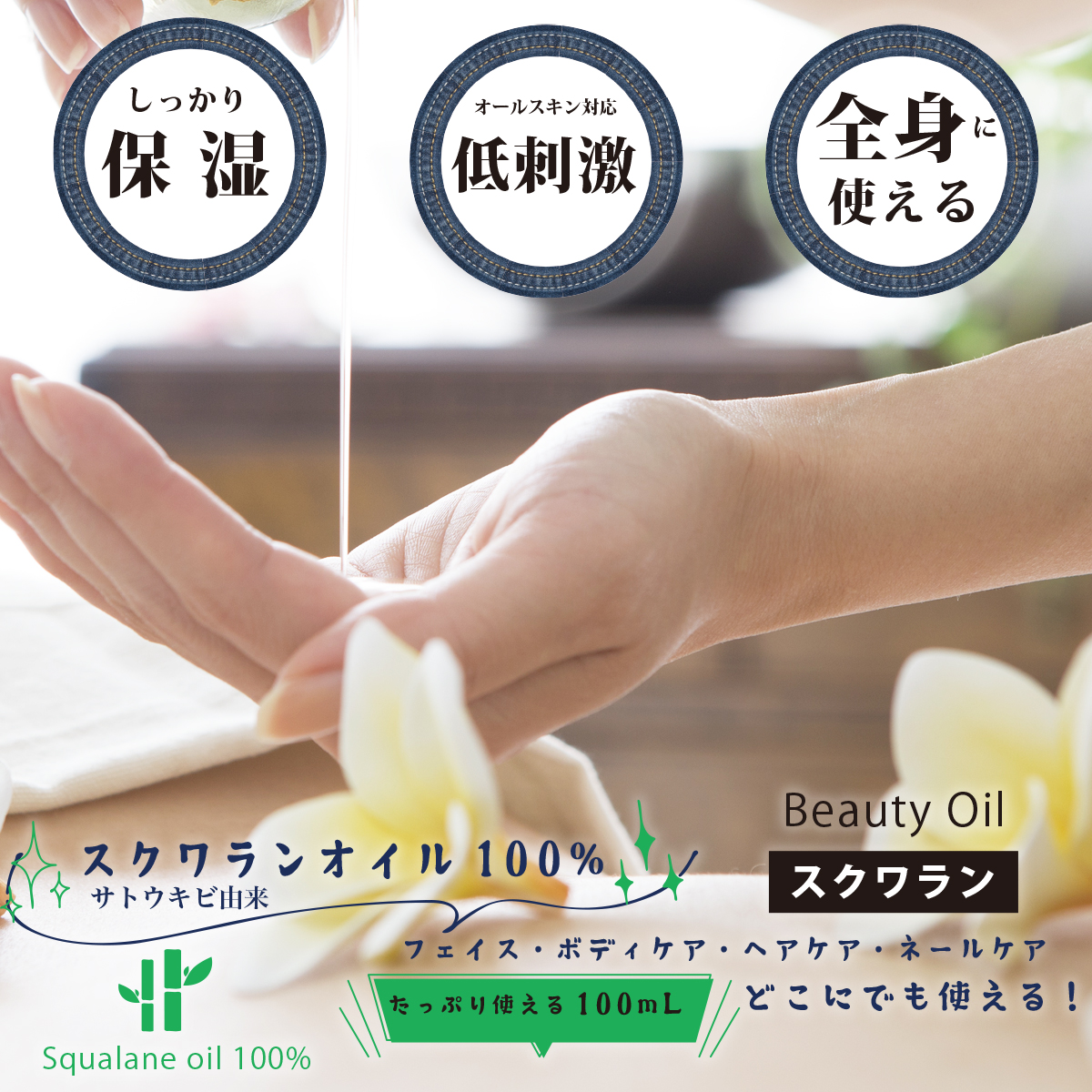 シュガースクワランオイル 2