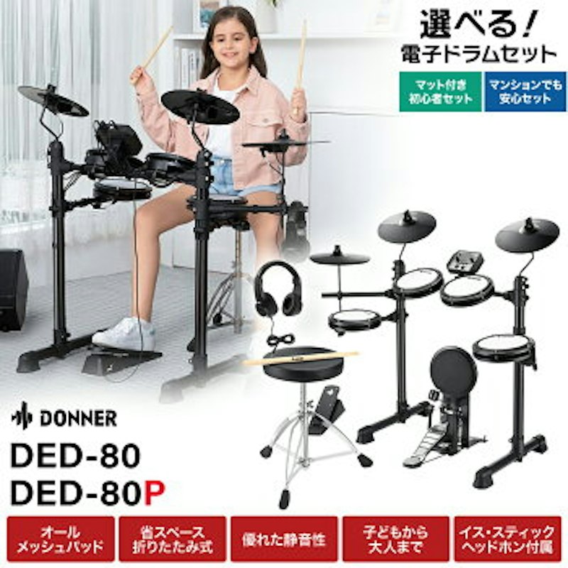 電子ドラム 1