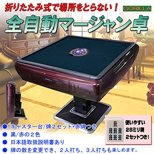 全自動麻雀卓のおすすめ人気ランキング【2025年】 | マイベスト