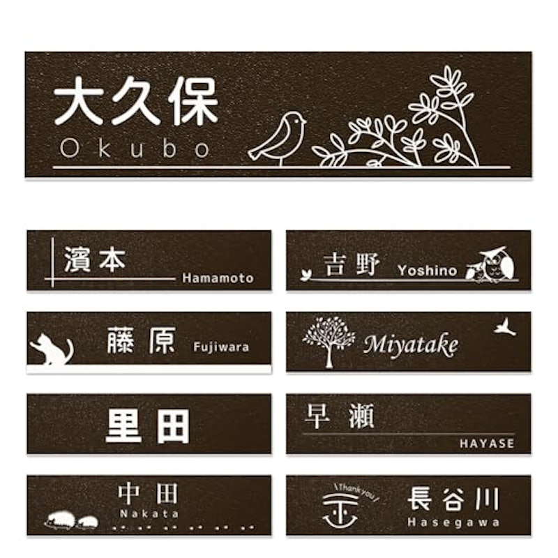 表札 1