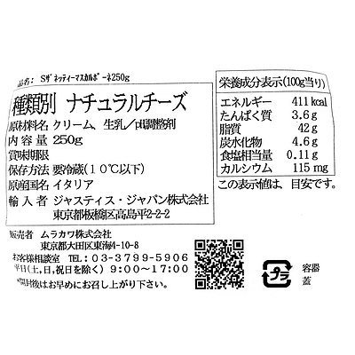マスカルポーネ 2