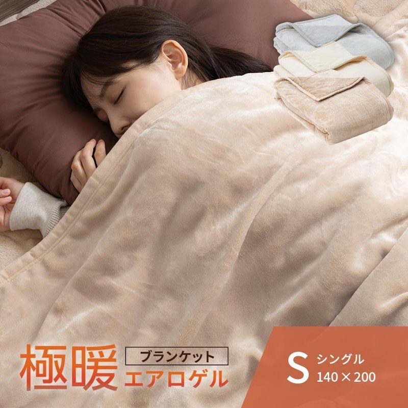 極暖毛布 1