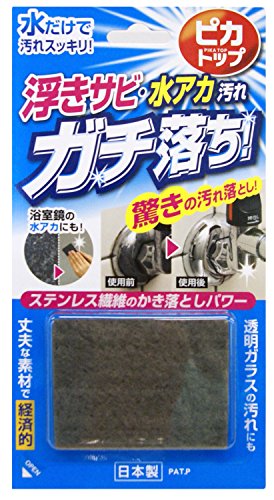 ピカトップ 浮きサビ・水アカ落とし 1