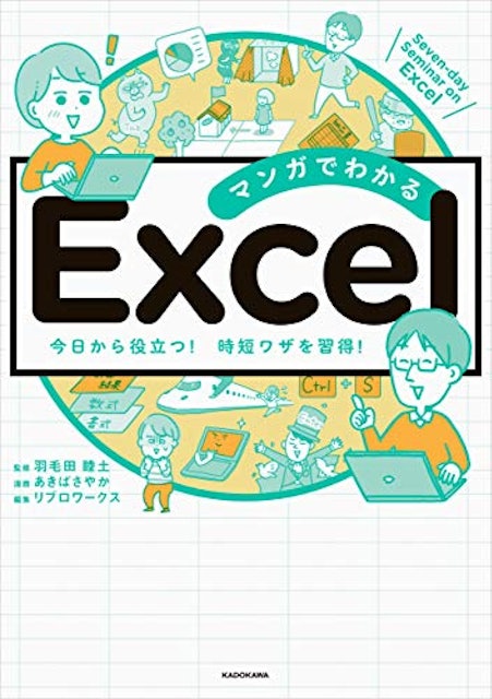初心者におすすめしたい Excel学習本の選び方と人気ランキング10選 Mybest 初心者におすすめしたい Excel学習本の選び方と人気ランキング10選 Mybest